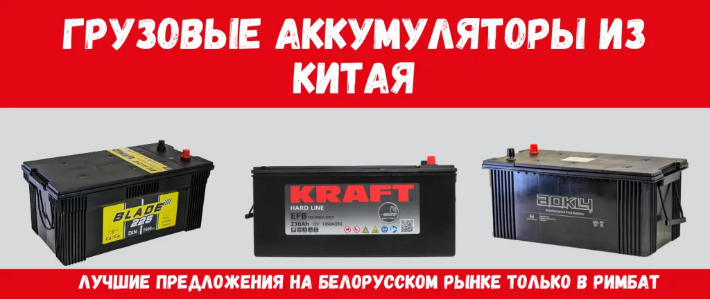 грузовые акб из китая.png