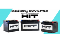 HIT - новая эра аккумуляторов.