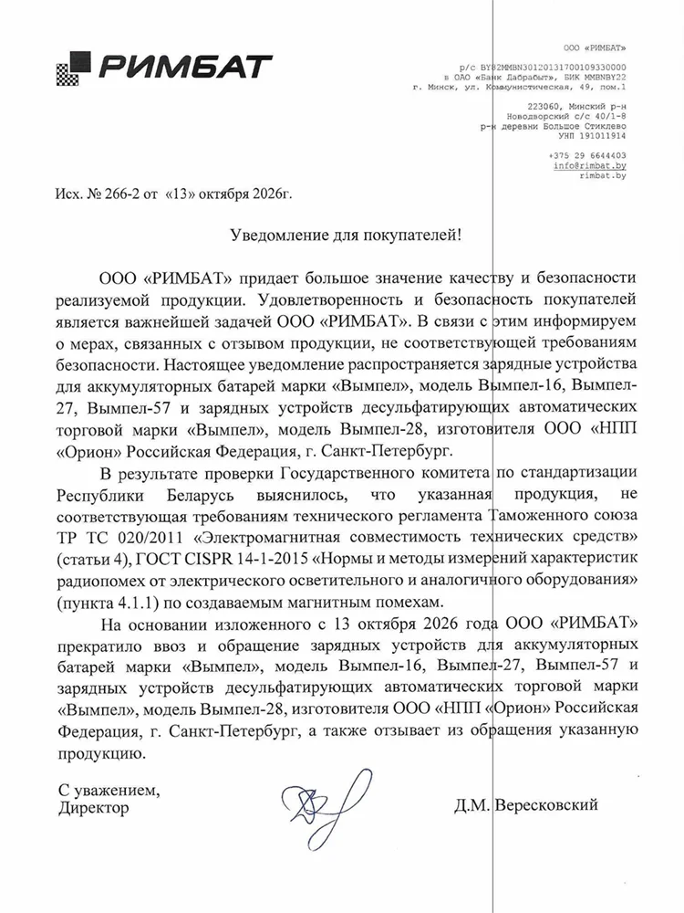Уведомляем о выходе из обращения зарядных устройств Вымпел-16, 27, 28, 57.