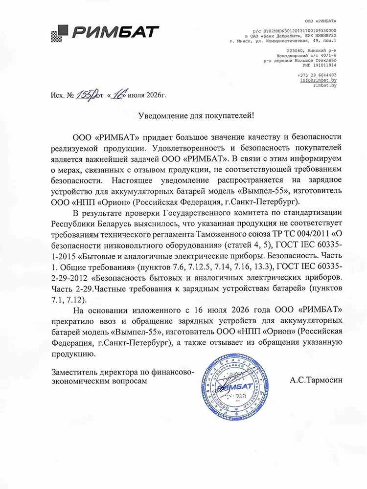 Уведомление о выходе из обращения зарядно-предпусковых устройств Вымпел-55