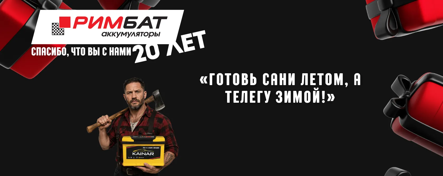 НАМ 20 ЛЕТ!