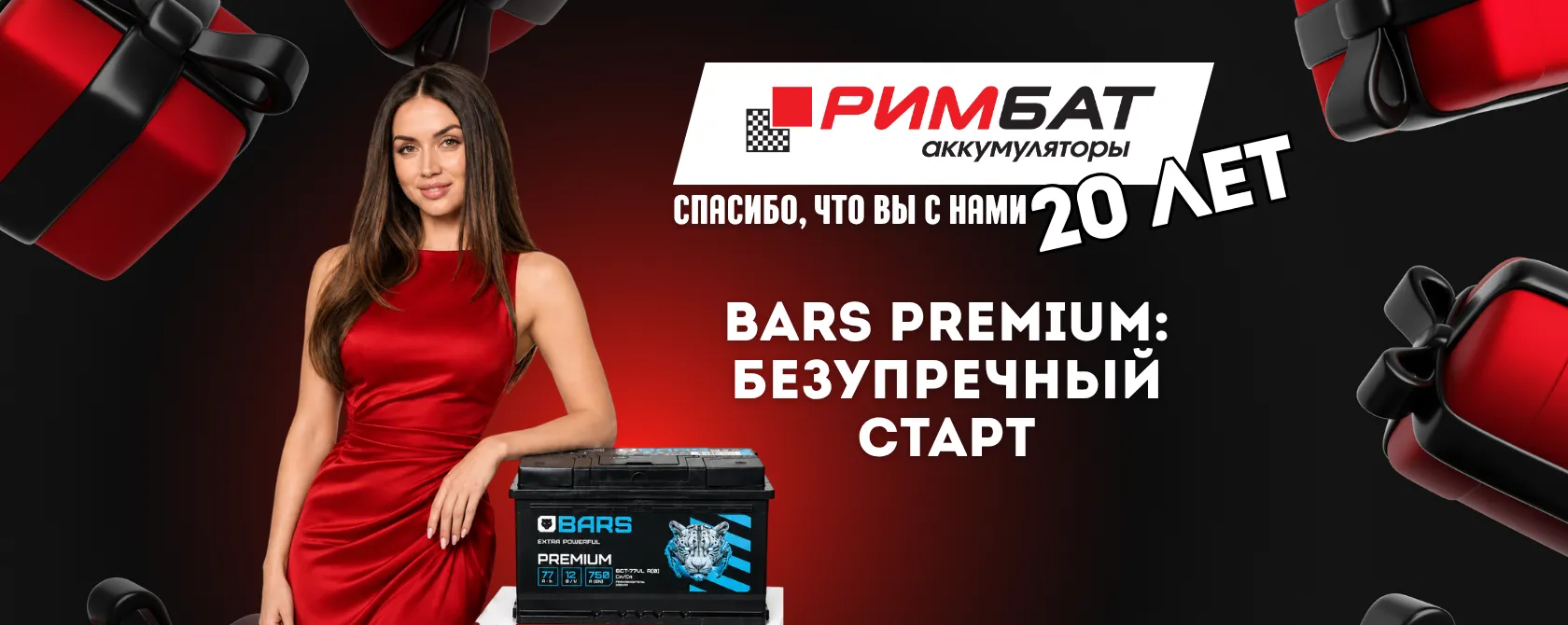 НАМ 20 ЛЕТ!