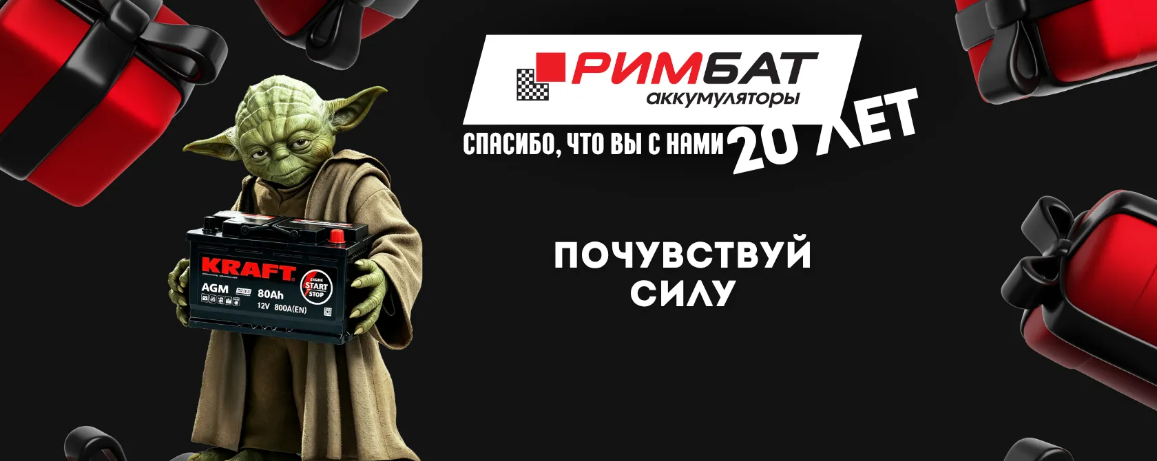 НАМ 20 ЛЕТ!
