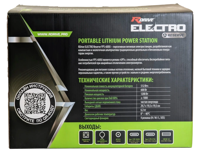 RDrive ELECTRO Green Reserve YPS-600