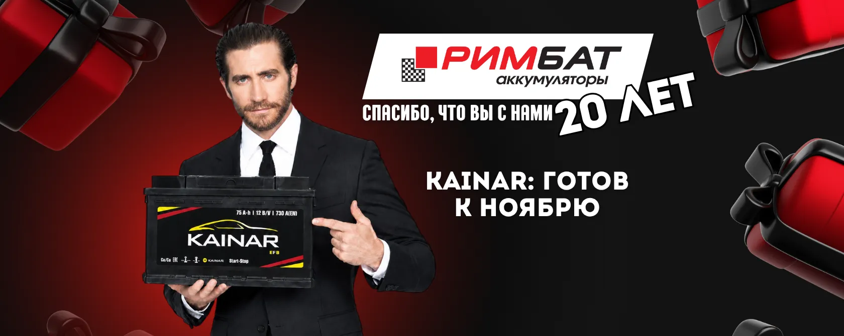НАМ 20 ЛЕТ!