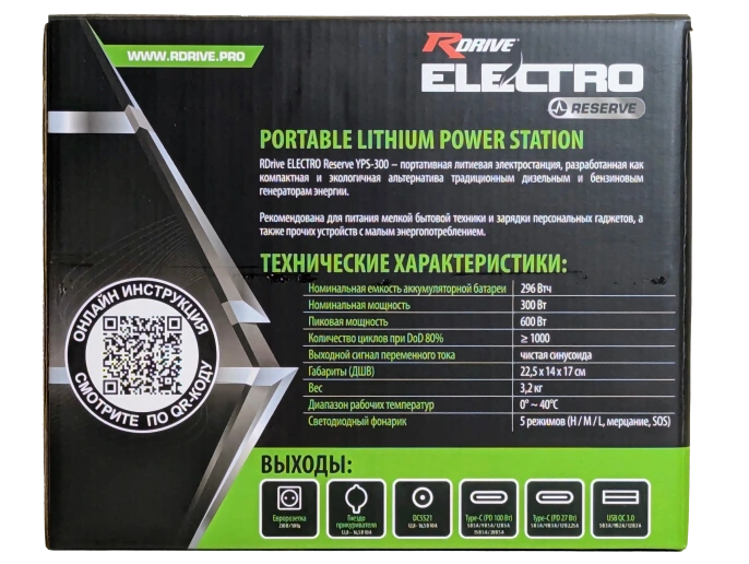 RDrive ELECTRO Green Reserve YPS-300