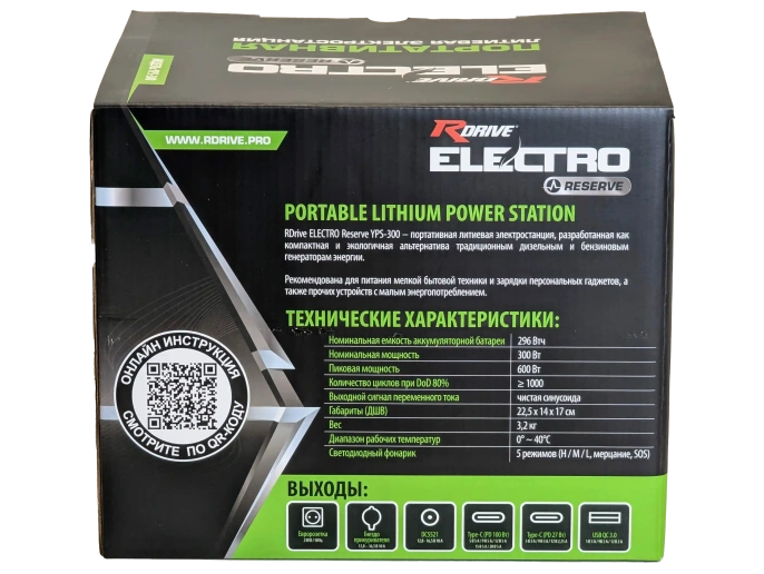 RDrive ELECTRO Green Reserve YPS-300