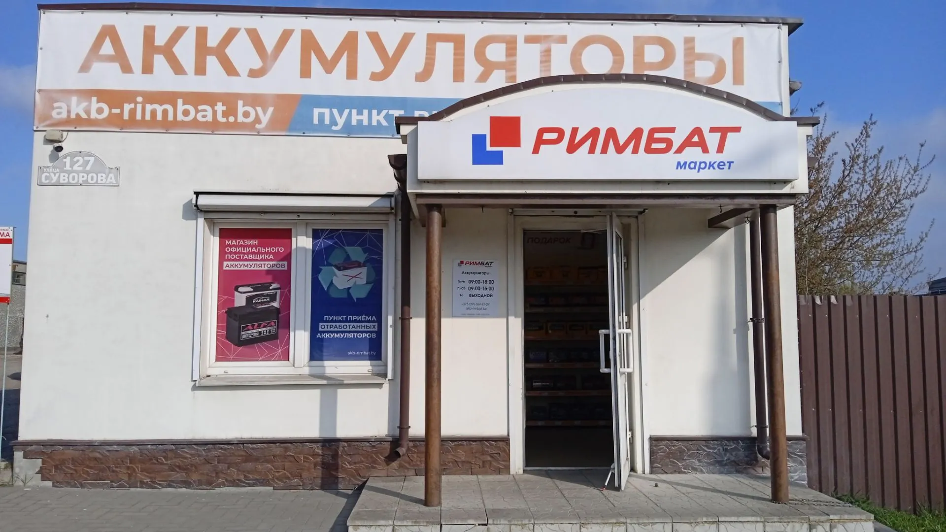 Магазин аккумуляторов РИМБАТ