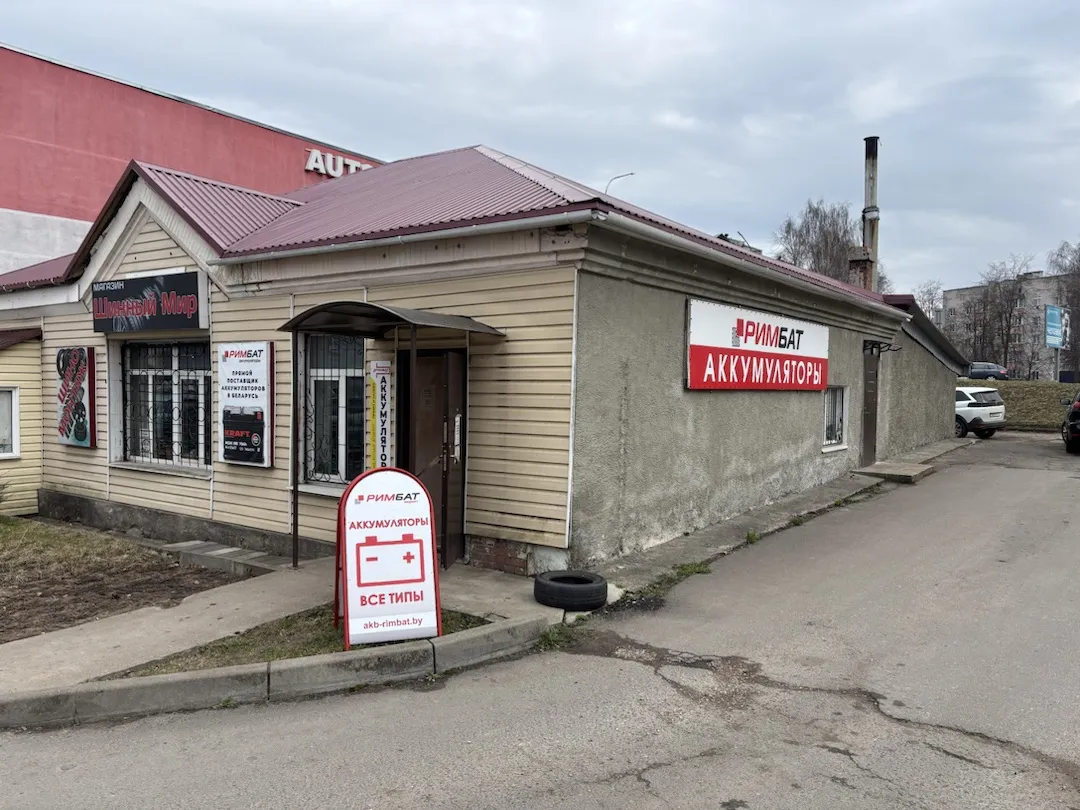 Магазин аккумуляторов РИМБАТ