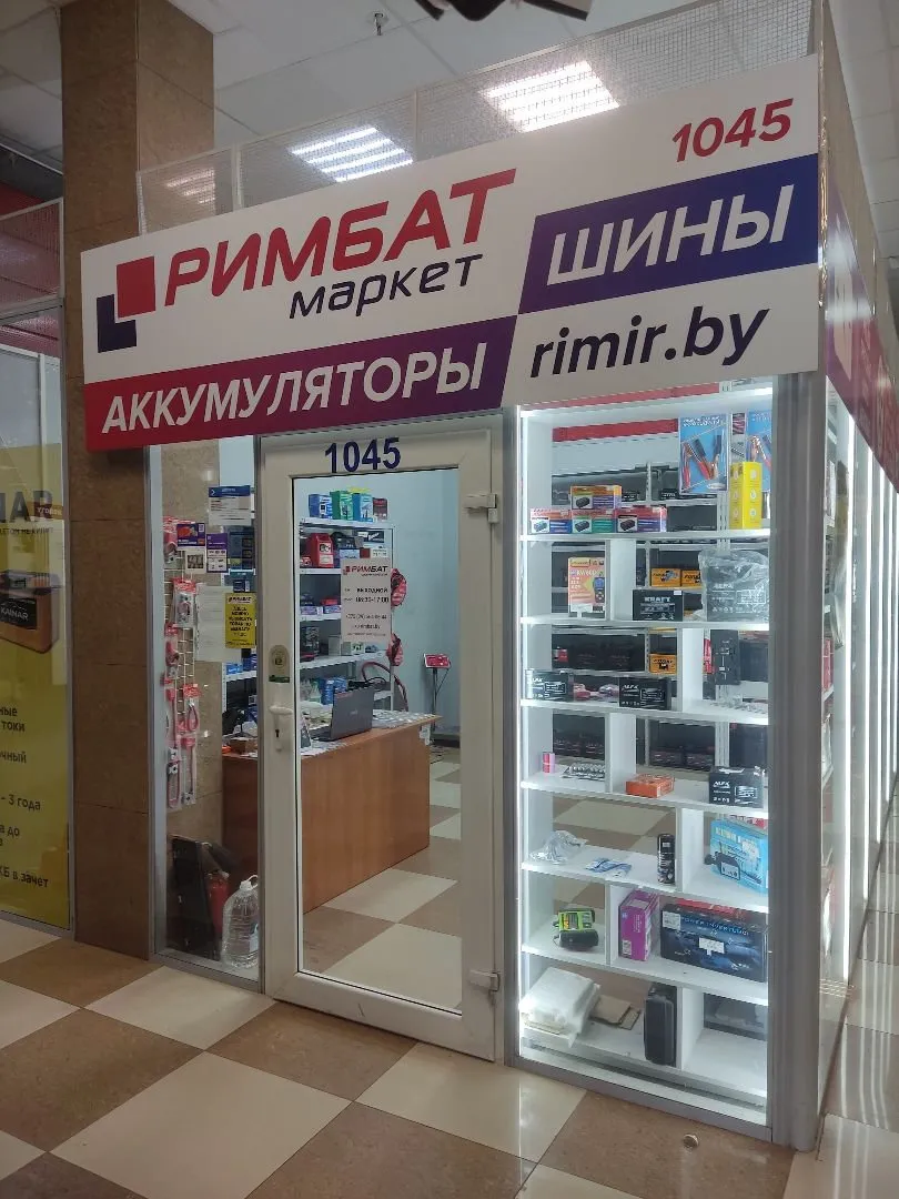 Магазин аккумуляторов РИМБАТ
