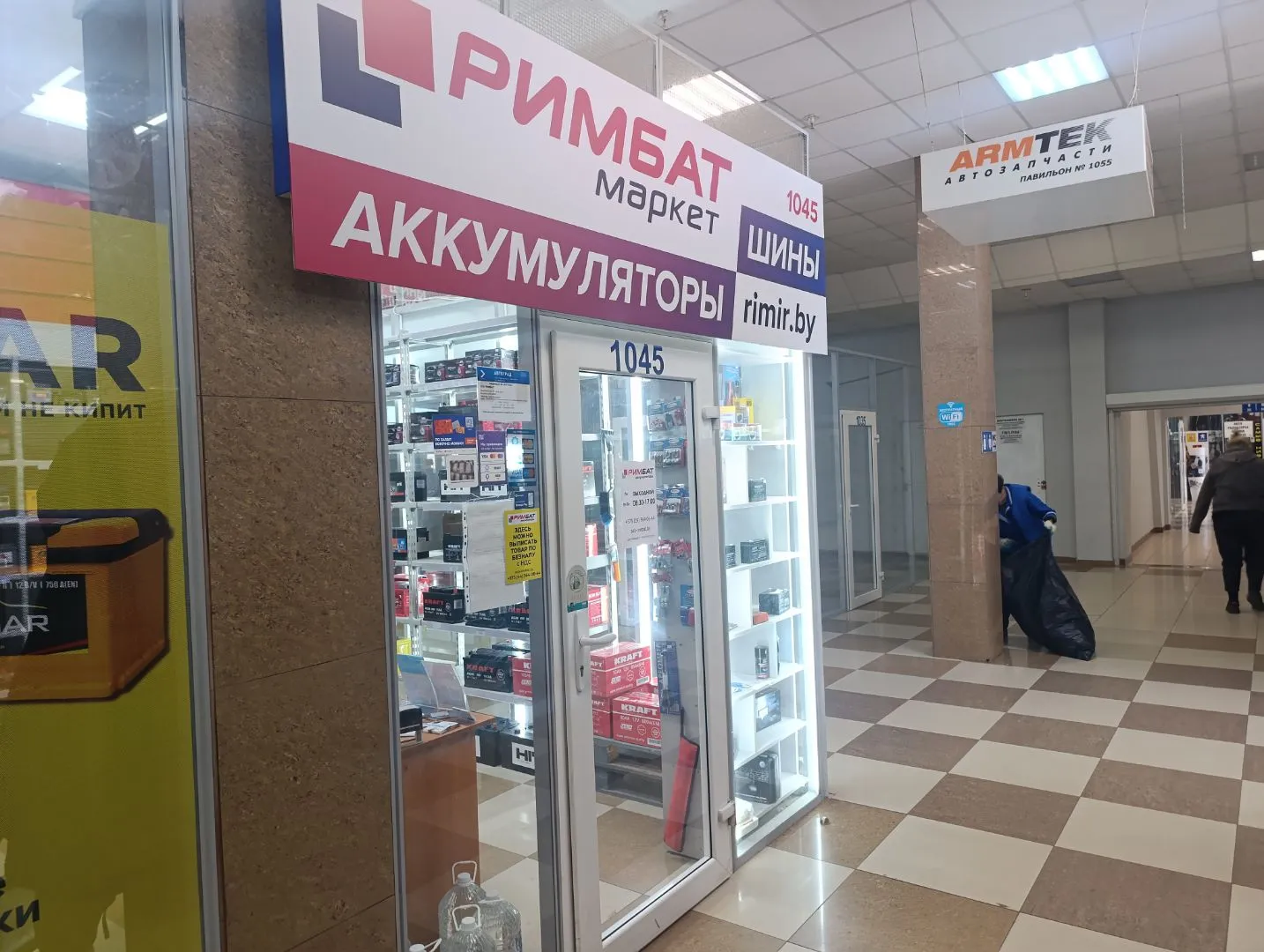 Магазин аккумуляторов РИМБАТ