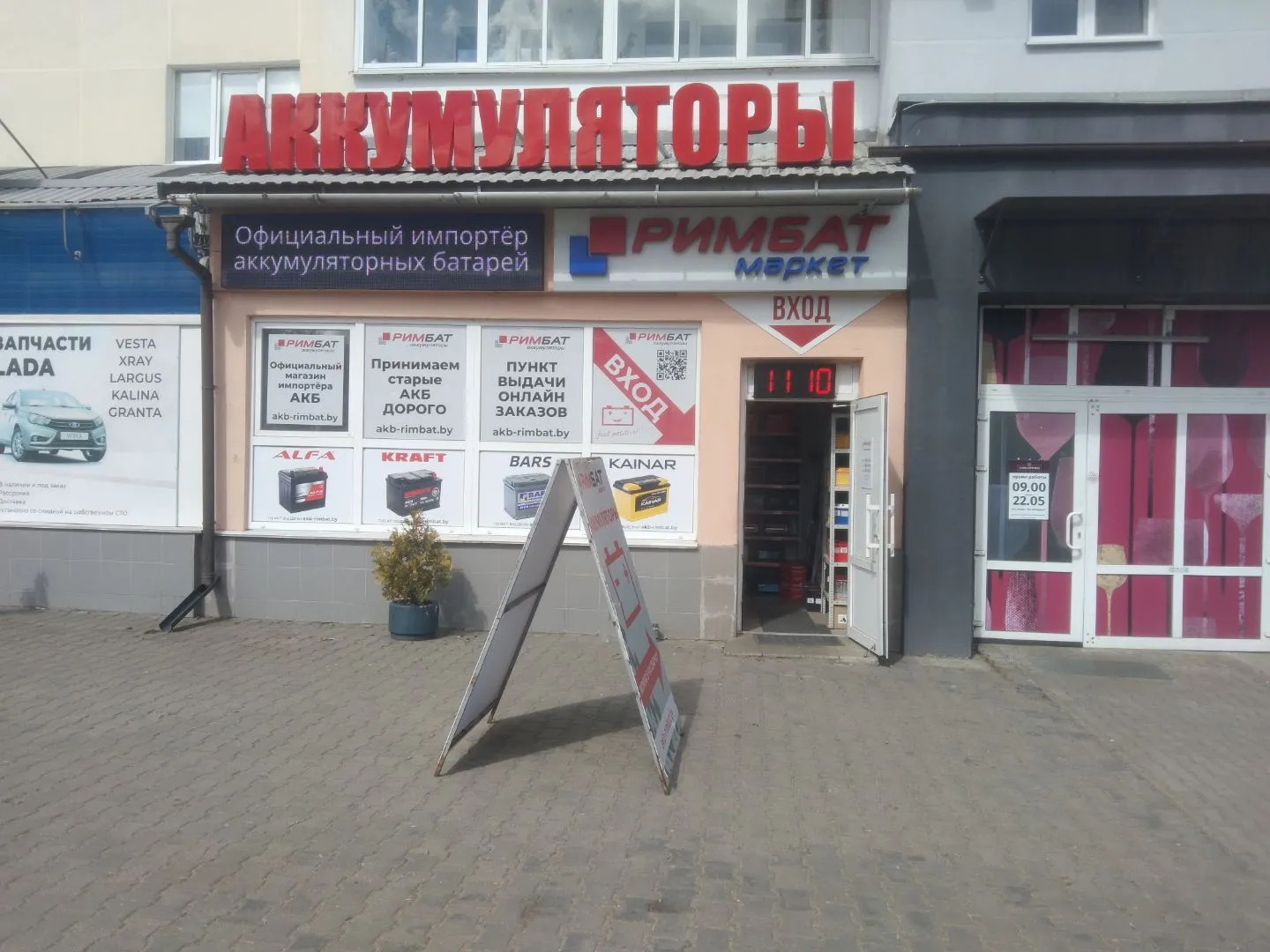 Магазин аккумуляторов РИМБАТ