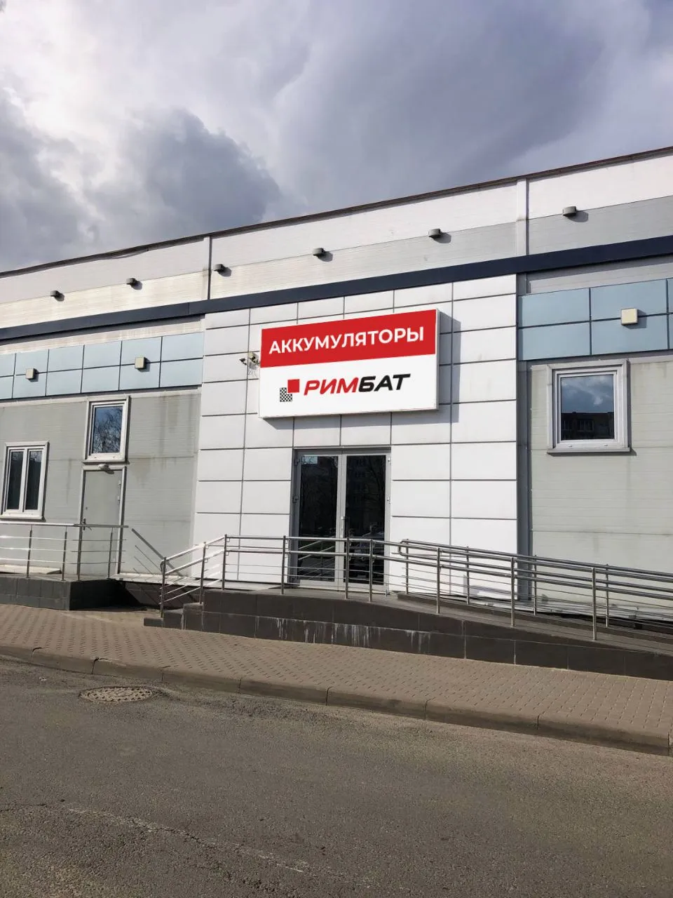 Магазин аккумуляторов РИМБАТ