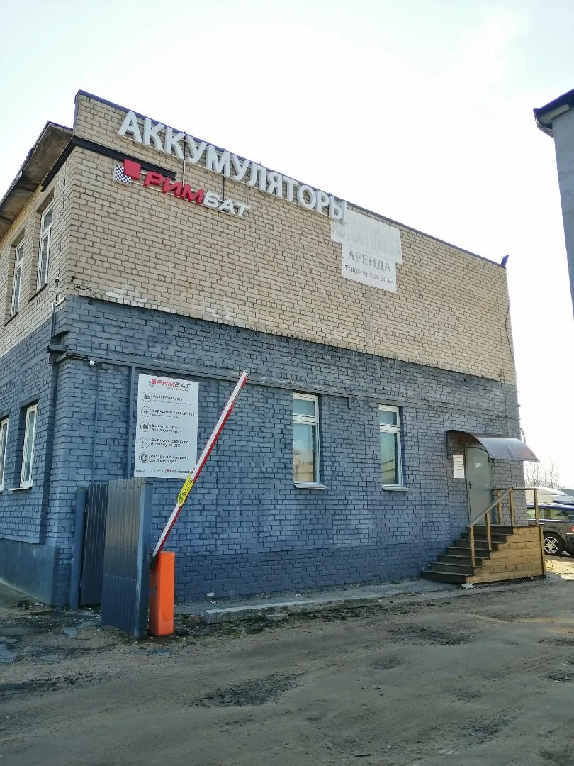 Магазин аккумуляторов РИМБАТ