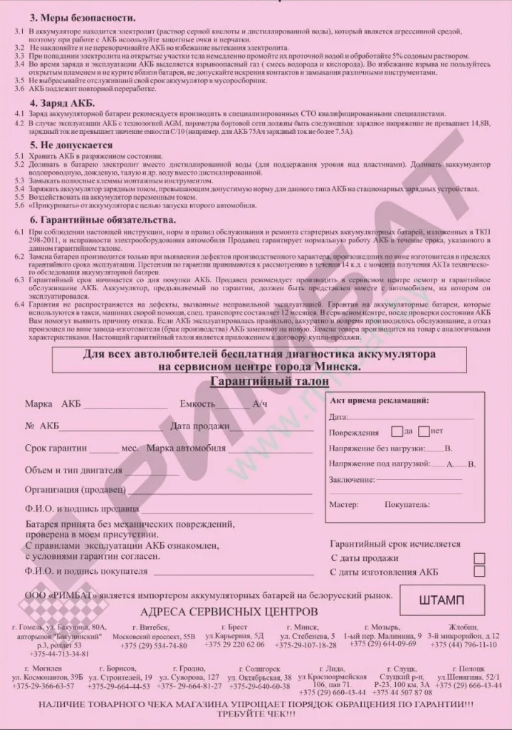 Гарантийный талон (стр2).jpg Гарантийный талон (стр2).jpg