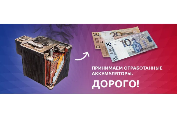 Не знаете, что делать со старым АКБ? – Отдайте его нам и получите деньги!