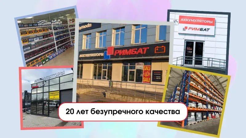 20 лет безупречного качества.jpeg