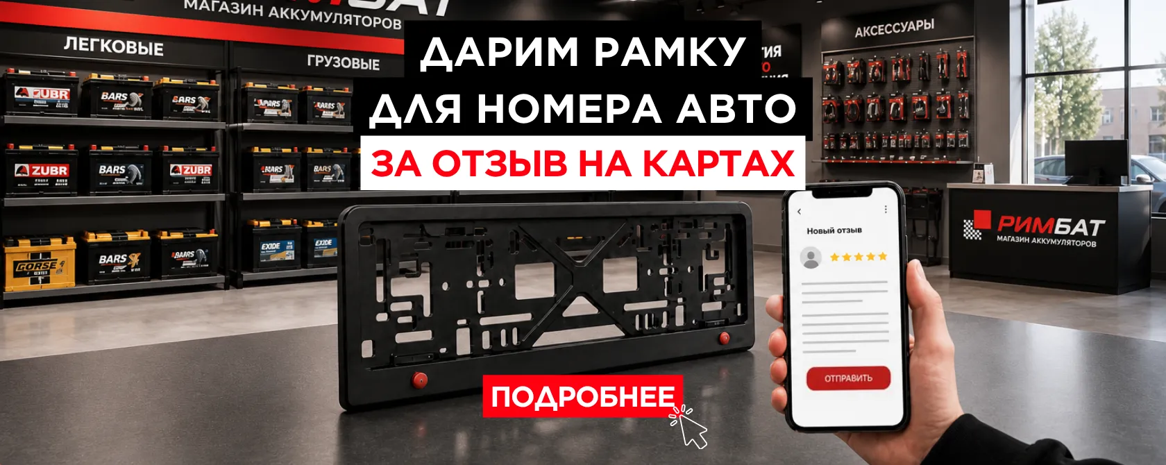 Рамка за отзыв