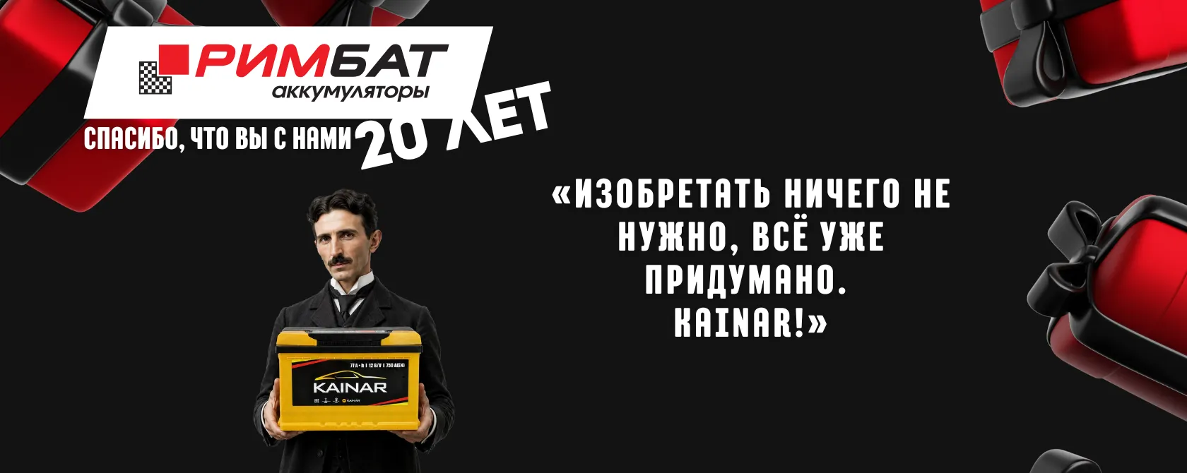 НАМ 20 ЛЕТ!