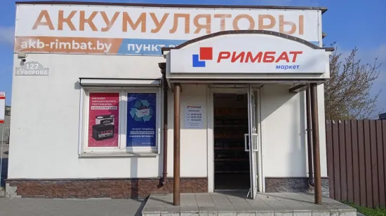 Магазин аккумуляторов РИМБАТ