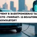 Почему в электромобиле так часто «умирает» 12-вольтовый аккумулятор?