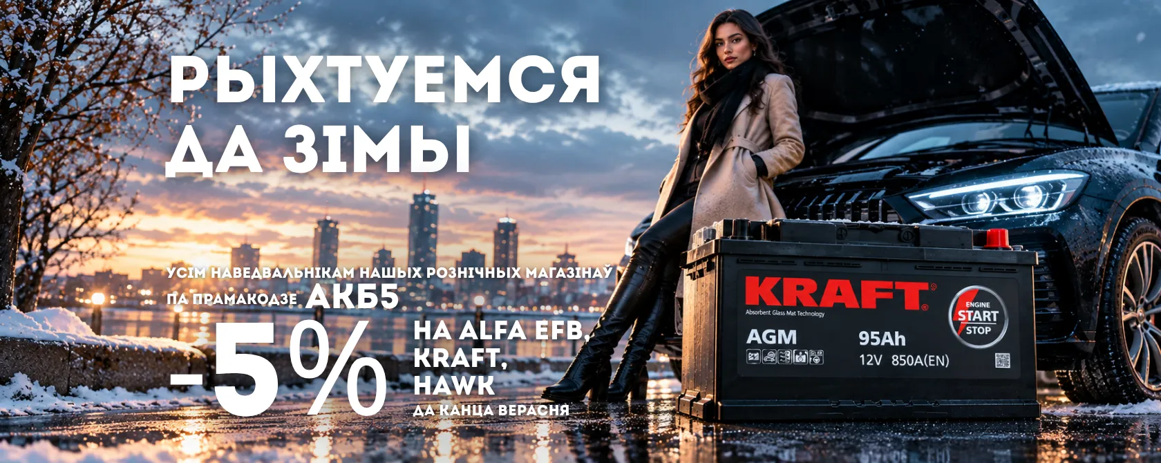 Рыхтуемся да сезону