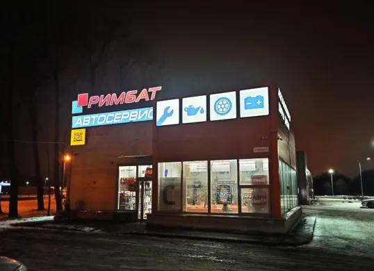 Магазин аккумуляторов  РИМБАТ