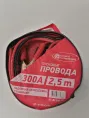 Провода пусковые General Technologies 300A 2,5м /24