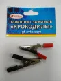 Комплект зажимов "Крокодилы" General Technologies GT-CC10A / 5