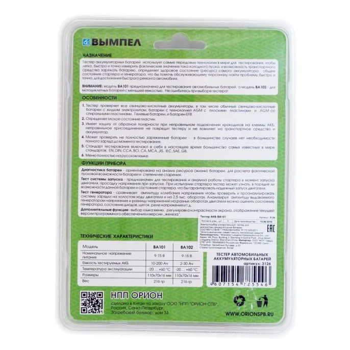 Эл. тестер для АКБ ВА 101