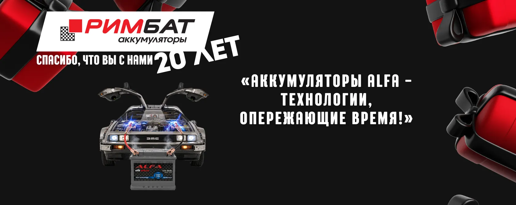 НАМ 20 ЛЕТ!