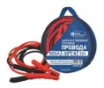 Провода пусковые General Technologies морозоустойчивые 800A -50C 5м/10