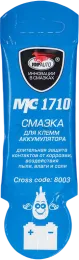Смазка для клемм аккумулятора МС 1710 10 г
