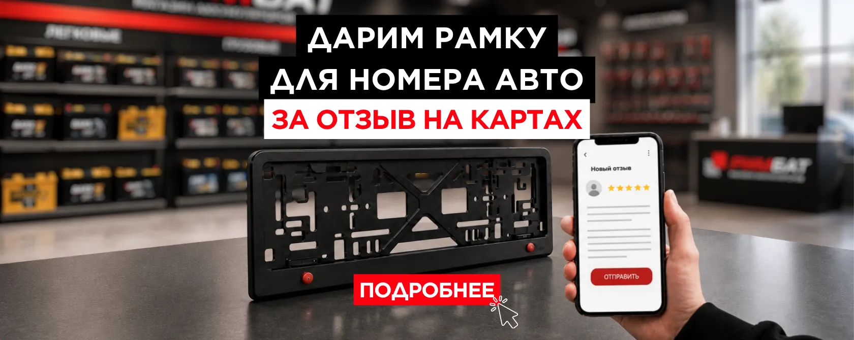 Рамка за отзыв