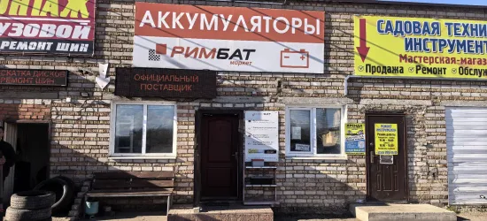 Магазин аккумуляторов РИМБАТ