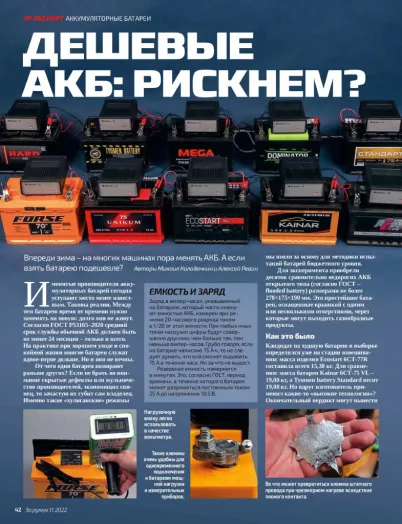 А если взять батарею подешевле?